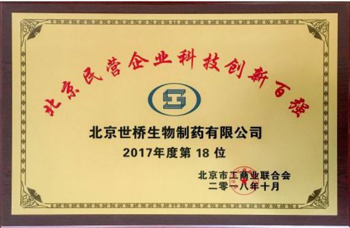北京民(mín)營企業科(kē)技(jì )創新(xīn)百強